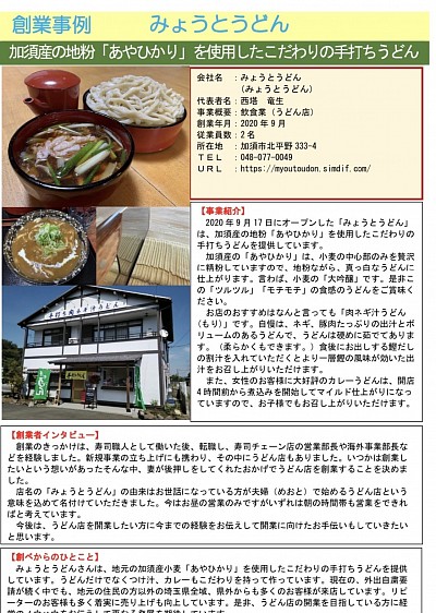 創業ベンチャー支援センターにて、創業事例発表