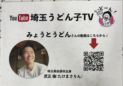 倫さんのうどん子TV