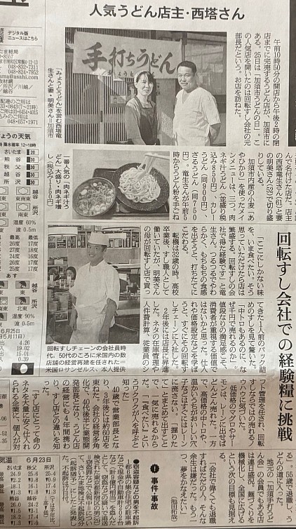 朝日新聞埼玉版2026年6月24日付