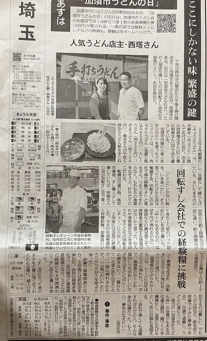 朝日新聞埼玉版2026年6月24日付