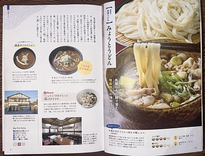 永谷晶久さんの埼玉うどん伝説　掲載されました
