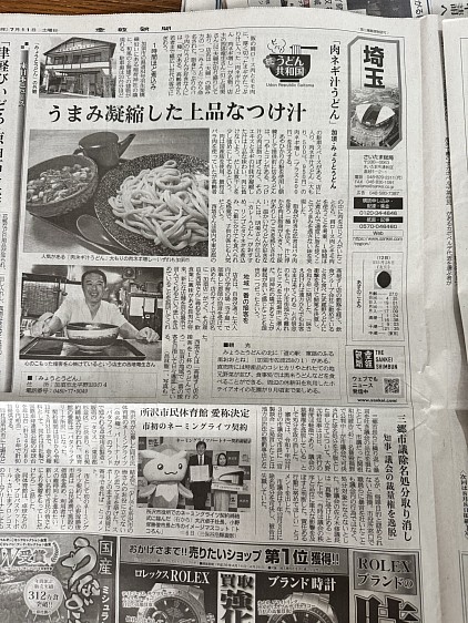 2026 7/11付　サンケイ新聞　埼玉版に掲載していただきました！